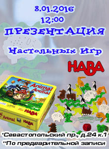 Приглашаем на презентацию игр Haba для малышей